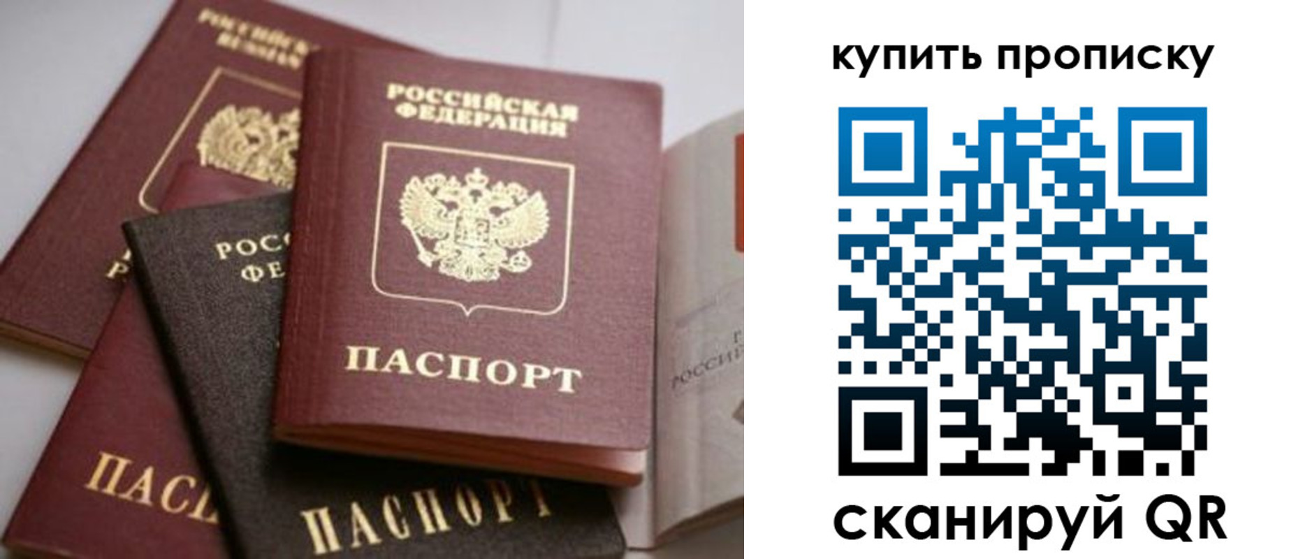 прописка 2025 в Белорецке