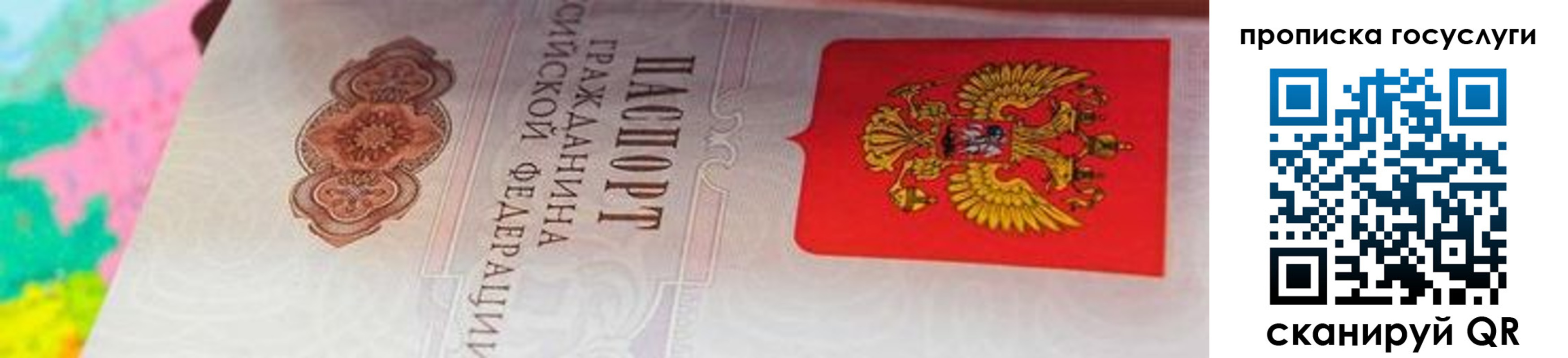 прописка штамп в Белорецке