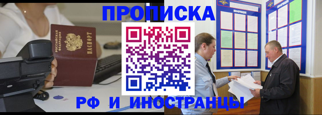прописка для кредита в Белорецке
