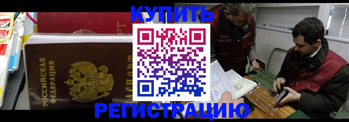 прописка поиск в Белорецке