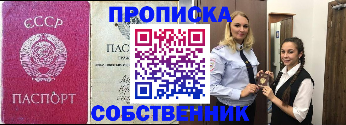 временная регистрация 2025 в Белорецке