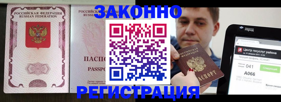 прописка иностранных граждан в Белорецке